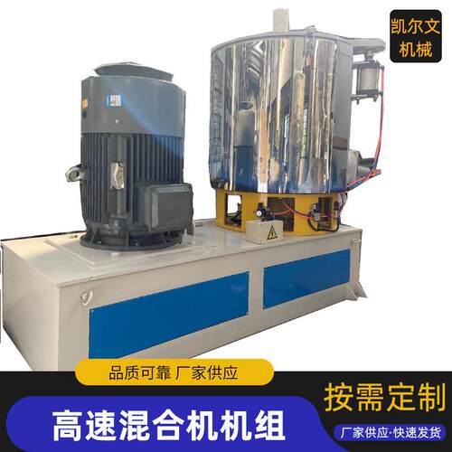 加厚不锈钢立式高速混合机搅拌罐机组强力搅拌PVC颗粒高混机厂家