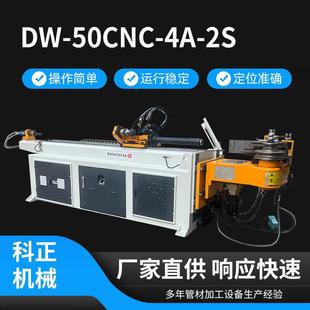 厂家直供DW 2S多工位全自动液压数控弯管机不锈钢管弯曲 50CNC