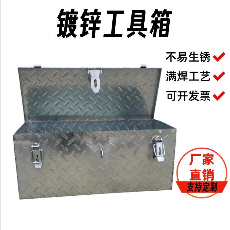 镀锌花纹工具箱防水防锈大容量激光满焊汽车工具箱长方形铁皮箱