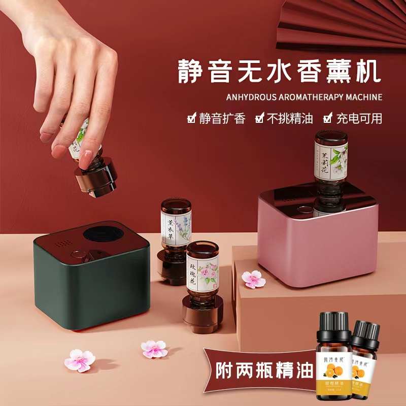 多特瑞精油专用香薰机家用芳疗自动喷香机充电扩香器无水静音车载