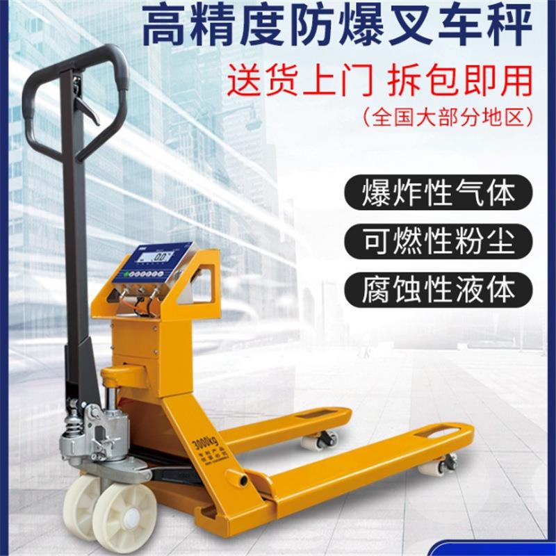 FAYA飞亚防爆电子叉车秤物流称2吨3吨液压搬运车手动称重移动地牛