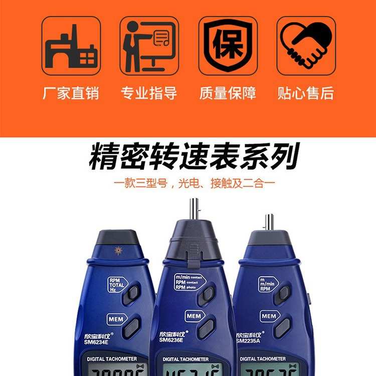 欣宝转速表SM2235A/6234Eplus测速仪测量线速线长表电机马达
