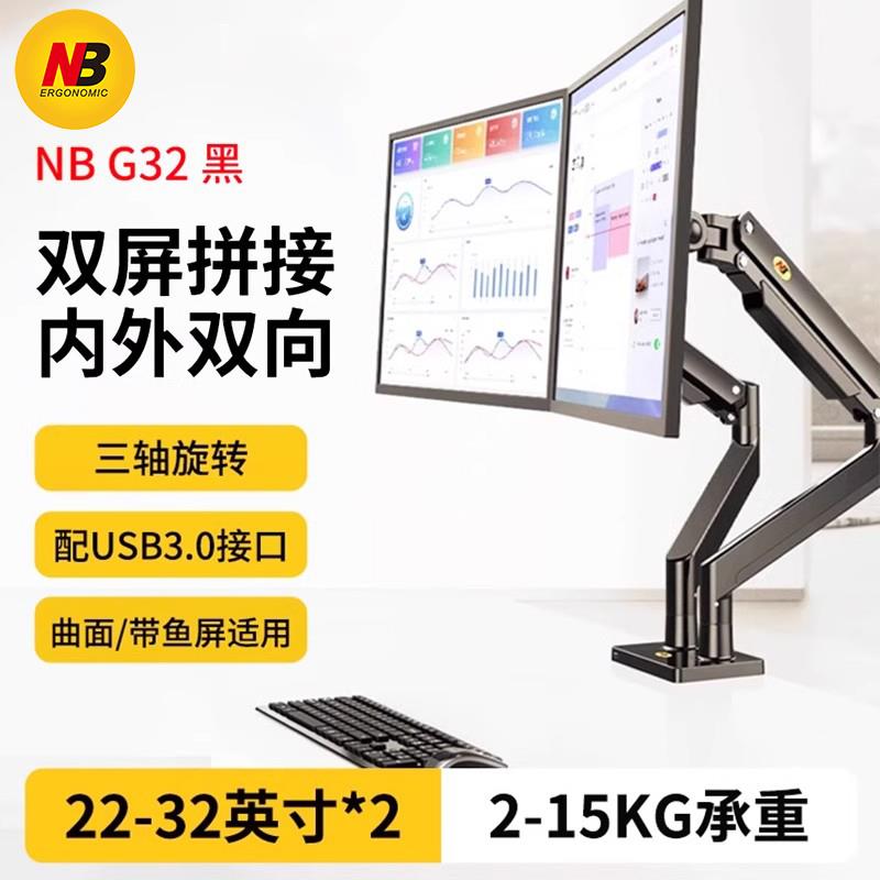 NB G32显示器支架电脑升降旋转显示屏幕曲面双萤幕22/32英寸 F160