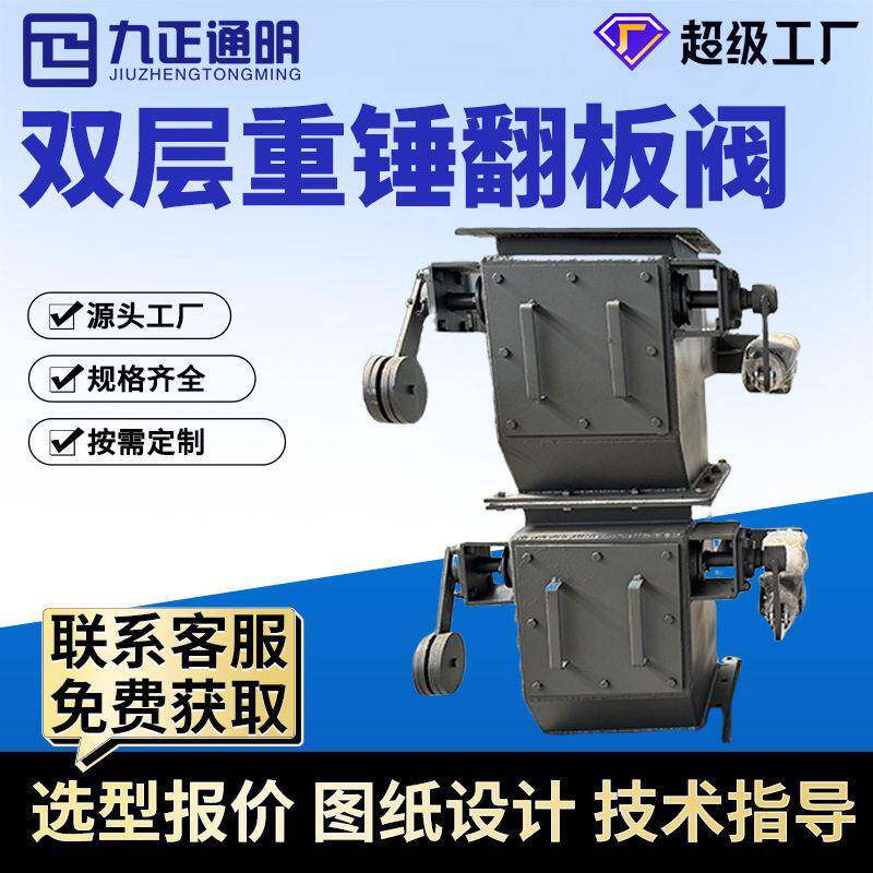 蘑菇头双层重锤翻板阀除尘设备电气动卸料阀不卡料双门锁风卸灰阀