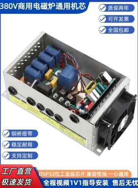 商用电磁炉灶机芯主板通用主机配件大锅灶维修8/12/15/20/25/30KW