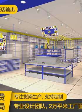 大唐蓝色超市精品货架十元店展示架名创饰品公仔玩具三元店展示柜