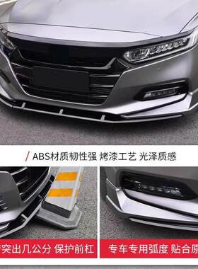 适用于十代雅阁10代半中网饰条前铲大包围侧裙套件外观装饰改装件
