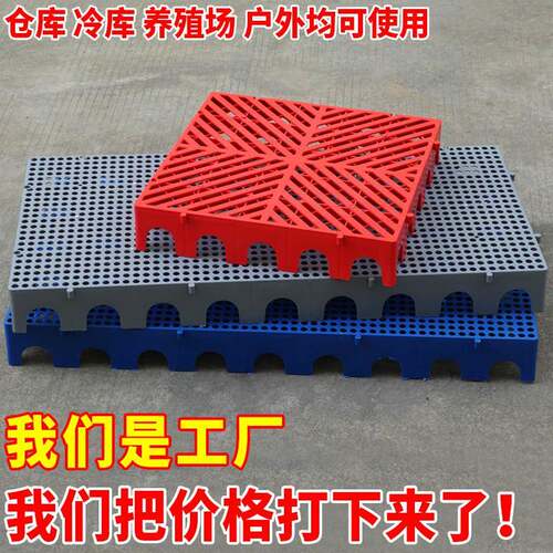 塑料垫板仓库防潮垫仓板长方形加厚网格板超市货架地台板塑料底板
