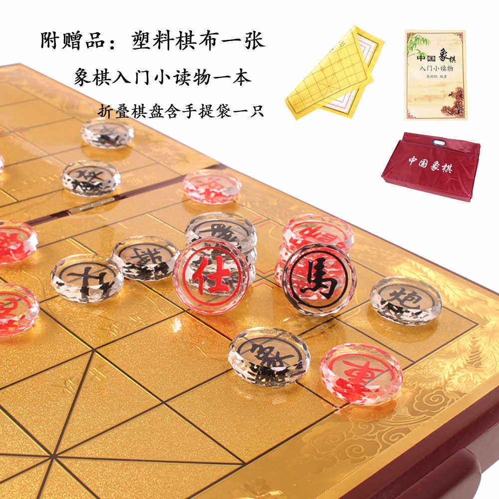 水晶象棋仿红木折叠式棋盘透明棋子送长辈儿童学生初学者