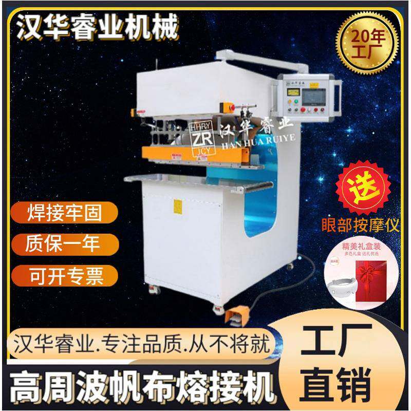 重庆10KW高周波帆布熔接机喷绘布拼接热合高频焊接机帆布机现货