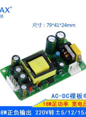 正负15v600ma双路开 关电源模块220v转+15v/-15v开 关电源板18w功