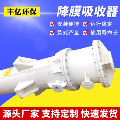 太仓供应聚丙烯pp列管式降膜吸收器石墨改性降膜吸收器耐酸碱性强
