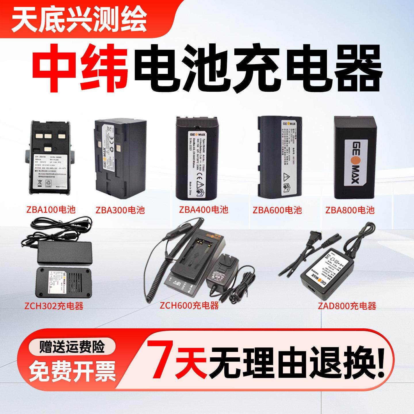 中纬全站仪电池ZT30R/ZBA302/400/600/100PRO锂电池ZCH302充电器
