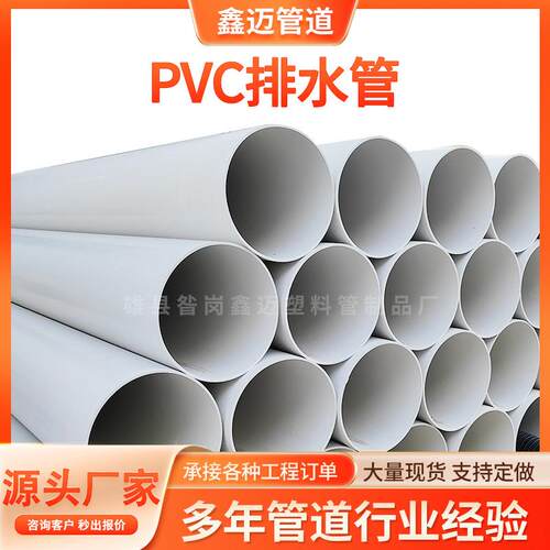 PVC塑料管加厚大口径工业排水排污管5075110pvc塑料通风排水管