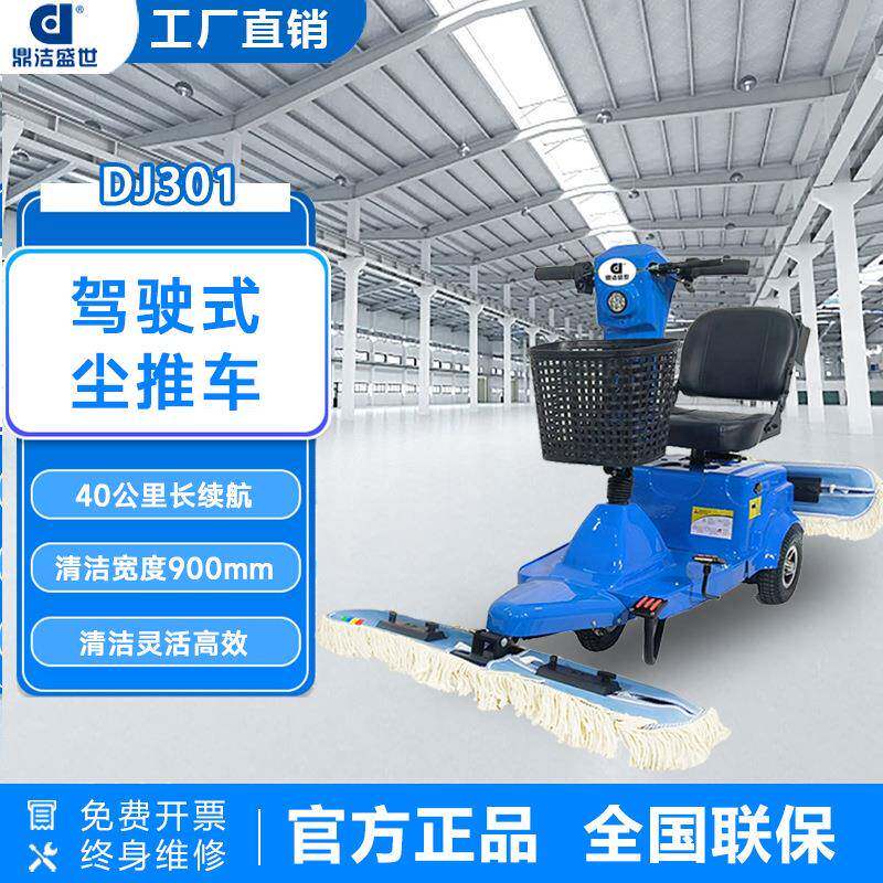 鼎洁盛世电动尘推车商场用擦地车拖地机充电清洁保洁车间锂电款