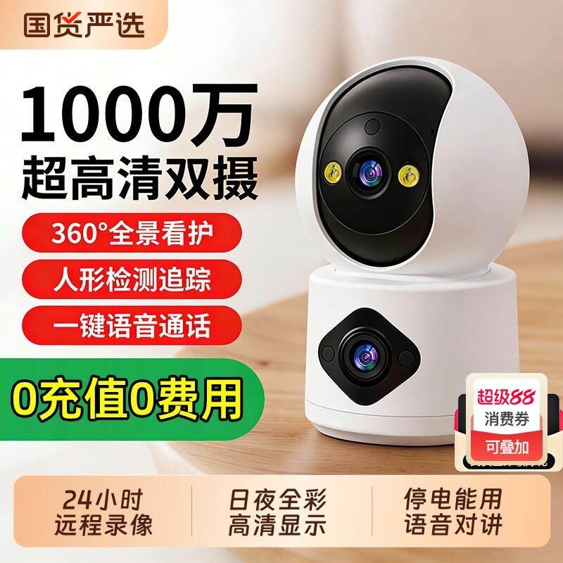 双摄双镜头室内摄像头家用360度无死角手机远程监控器WiFi高清