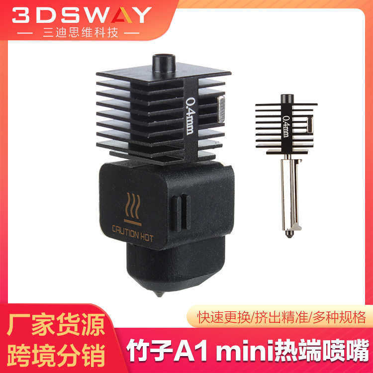 厂家直销拓TZ竹子A1/A1 mini硬化钢喷嘴打印头热端加热高速组件保
