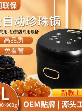 新全自动珍珠锅奶茶店商用大容量5升煮珍珠西米芋圆欧规美规110V