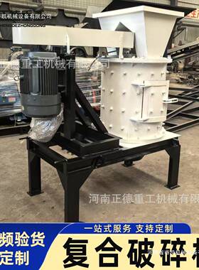 现货复合破碎机郑州厂家直供青石花岗岩水泥块矿石类建筑工地