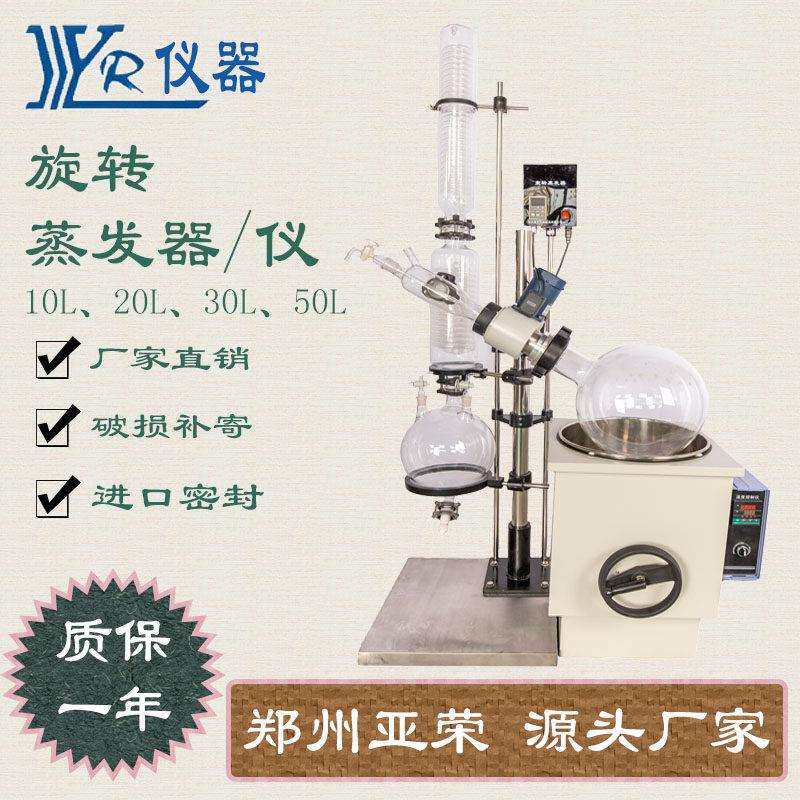 郑州亚荣旋转蒸发器/仪RE-10L20L30L50L中试实验减压蒸馏真空浓缩图片