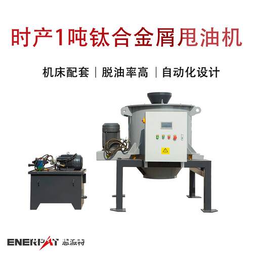 时产1吨钛合金屑甩油机 切削金属屑脱油机 快速除油 性能好