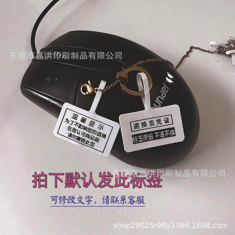 温馨提示标签贴 不可退换贴 珠宝饰品吊牌 退换货撕毁不退换标签