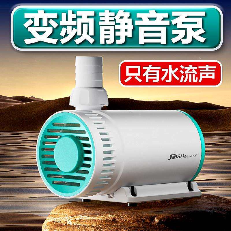 鱼缸水泵静音变频水泵底吸过滤循环帮浦鱼池潜水泵水陆两用抽水泵