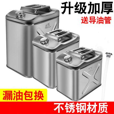 加厚不锈钢柴油桶 汽油箱 便携车载汽油桶10升20升 25升30升 40升