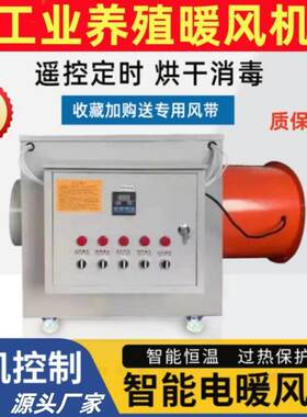 养殖暖风机电加热用取暖器大棚功率消毒通风机工业热风炉烘干 干