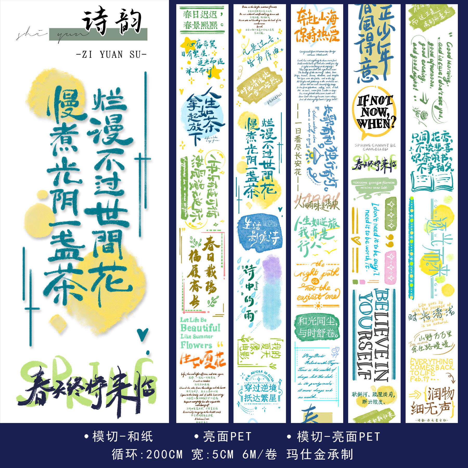 自元素文创手账胶带和纸PET模切文字字素标题DIY手账贴纸素材诗韵