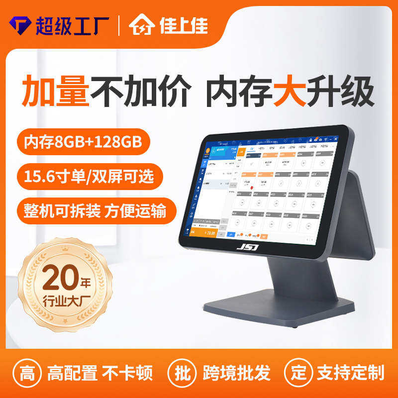 海外外贸15.6寸单双屏收银机一体机专业餐饮便利店美团触摸收银机