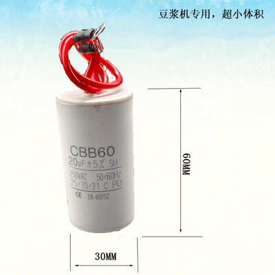 食品机械 CBB60 450V 250V 豆浆机专用小体积电容 20UF 80UF