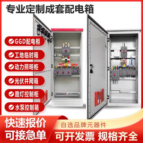 定制组装低压成套配电柜GGD电容柜工厂户外工地电箱双电源动力柜