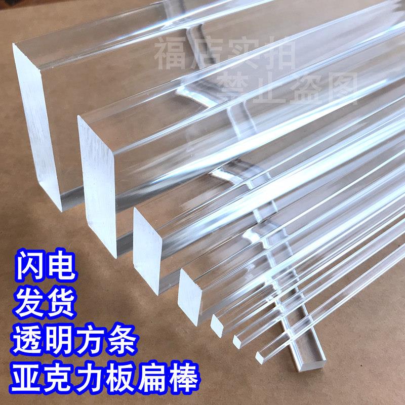 透明压克力扁条四方棒PMMA板长条子有机玻璃外送压单侧导光片扁形图片