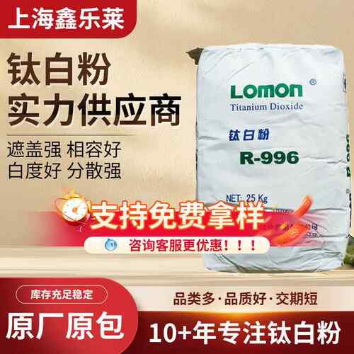 现货供应龙蟒996钛白粉二氧化钛高白度高遮盖易分散金红石钛白粉