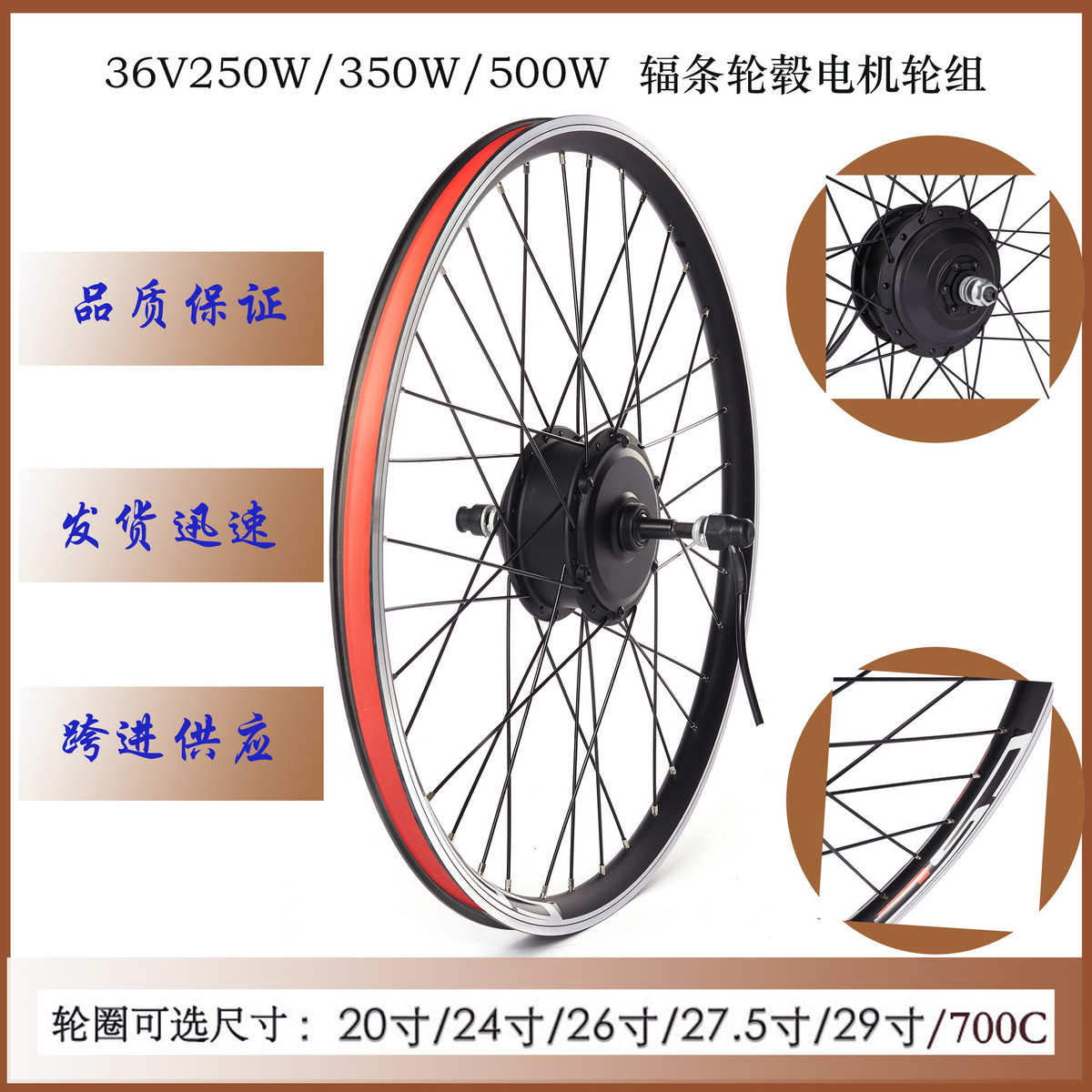 电动自行车山地车轮毂电机轮组36V250W/350W/500W