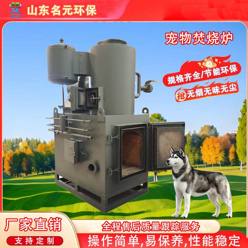 动物尸体无害化处理设备无烟环保宠物善终服务焚化炉垃圾焚烧炉