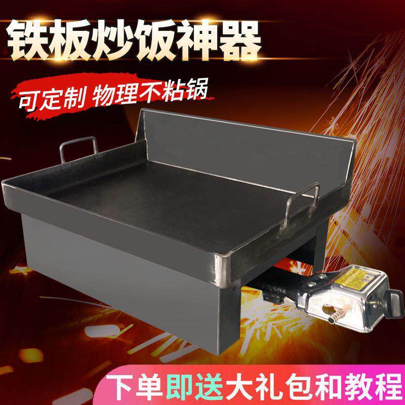 板炒QBK饭款铁板烧商用摆炒粉烤摊肠商用摊加厚铁大型摆地炒面