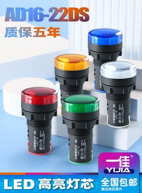 易佳Led电源指示灯Ad16-22Ds配电柜信号灯红、绿、黄Acdc380V220V