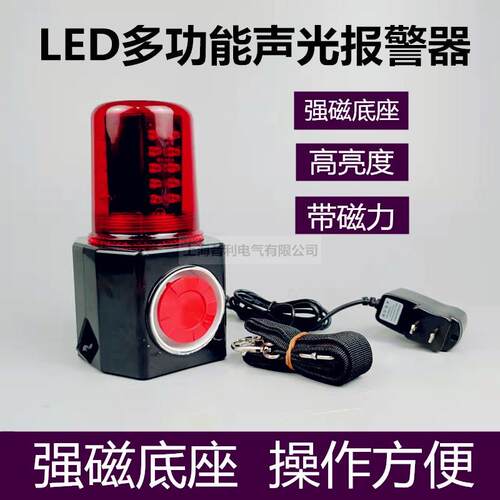 GAD112多功能声光报警器磁吸海洋王FL4870/LZ2多功能声光警示灯