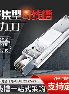 密集型母线槽封闭式插接式浇筑式耐火低压母线插接箱1250A2000A