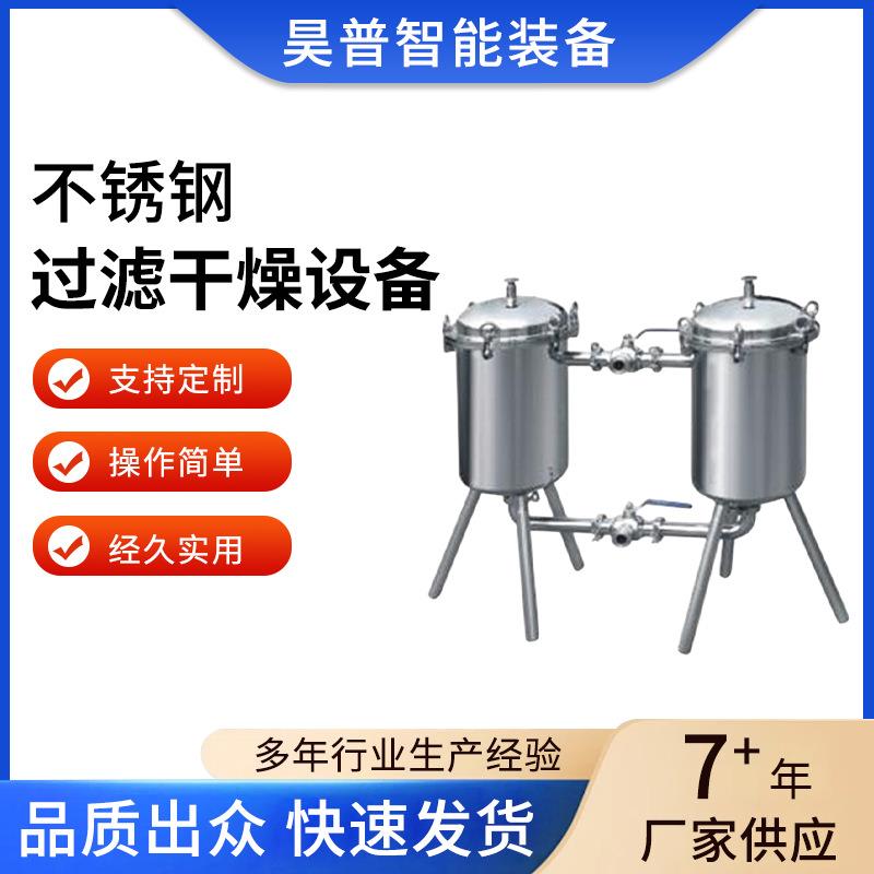 不锈钢双桶式过滤干燥设备酱油食醋果汁等双桶过滤设备质量稳定
