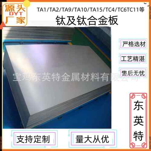 宝鸡直销纯钛板TA1GR2TA2GR1GR5TA10TA18TC4钛合金板
