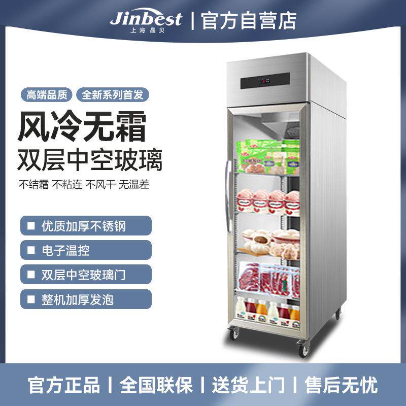 晶贝风冷单门展示柜商用水果食物展示冰箱冷藏玻璃门立式保鲜陈列