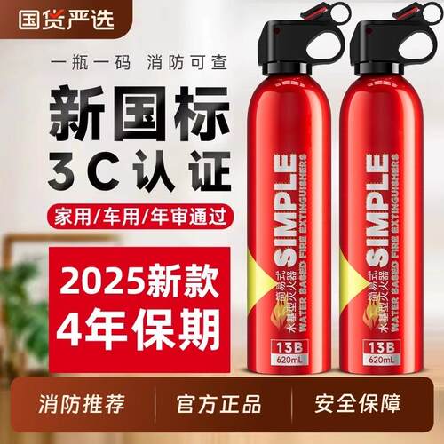 2025新款车载灭火器新国标水基耐高温灭火器3c认证正品车用家用