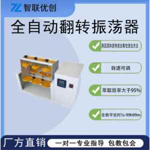 全自动翻转振荡器6/8/10/12多工位正反转振荡器全自动固废处理