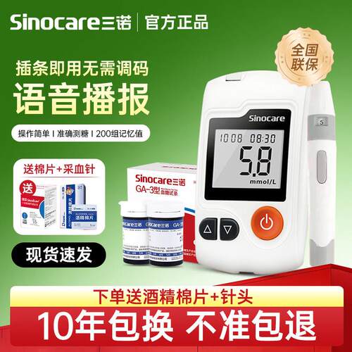 测血糖仪器家用官方旗舰店高精准