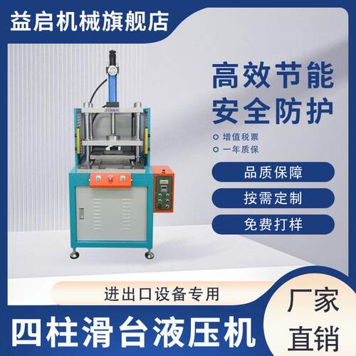 直线导轨滑台式四柱液压机安全伸缩四柱油压机自动送料液压冲床