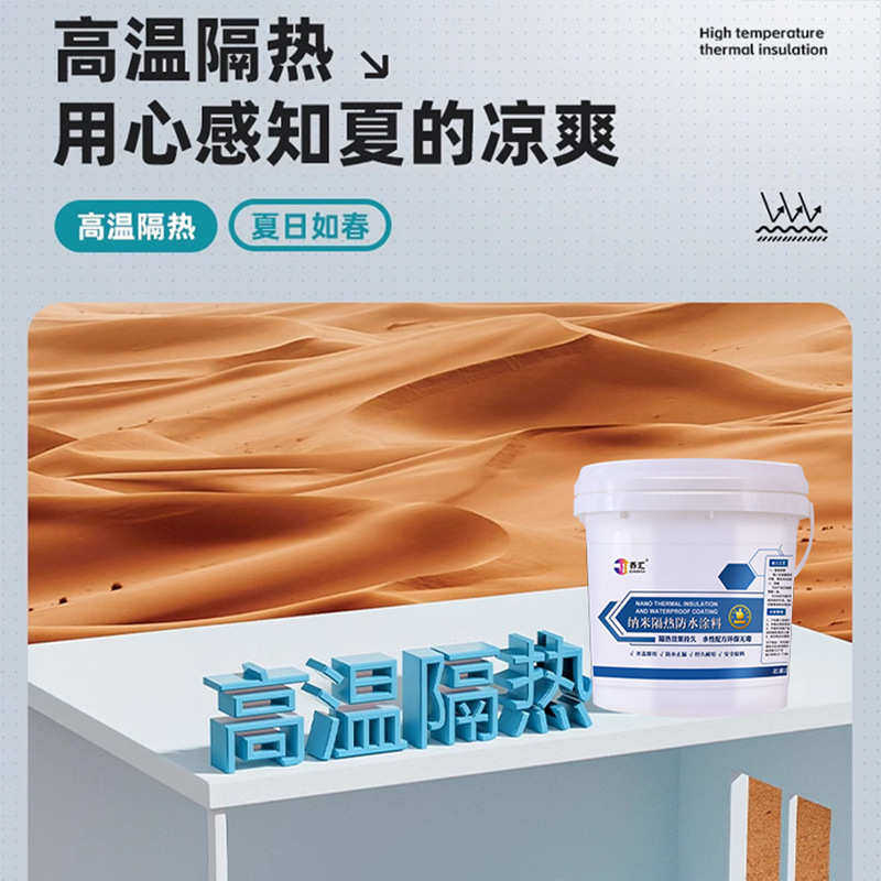 外墙顶楼纳米反射防水隔热涂料楼梯阳台屋顶楼顶防晒涂料油漆现货