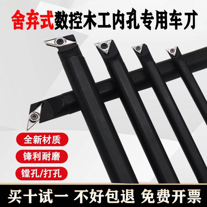 木工内孔专用车刀杆数控舍弃式刀片车床刀具大全镗孔打孔超硬镗刀